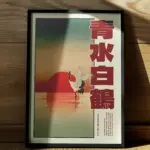Seisui Hakutsuru Japanese Crane Art Poster